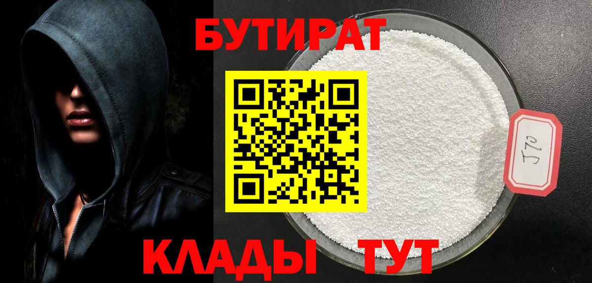 Бутират BDO 33% Ухта