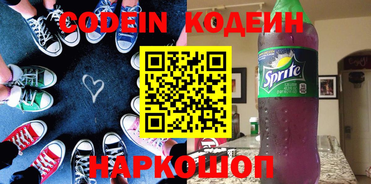 Кодеиновый сироп Lean напиток Lean (лин) Ухта