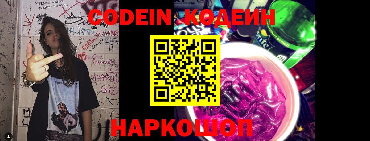 Codein напиток Lean (лин)  Вход с VPN  Ухта 