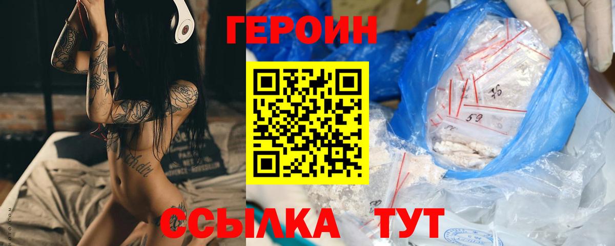 ГЕРОИН Heroin Ухта