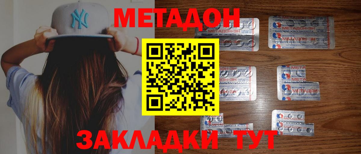 МЕТАДОН methadone  МЕТАДОН methadone  Вход с VPN  Ухта 