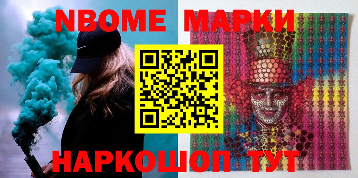 Марки NBOMe 1,5мг Ухта